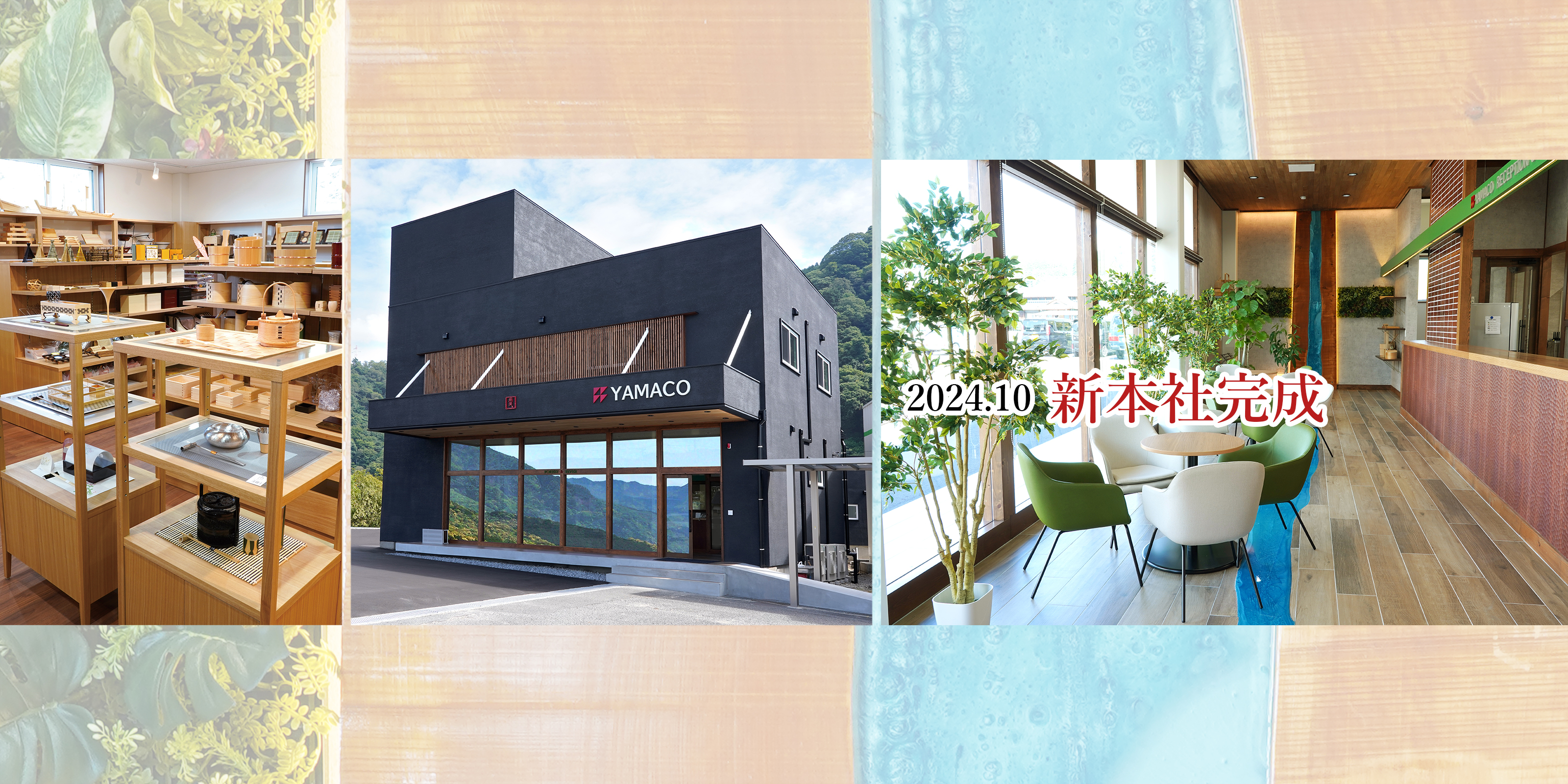 新本社完成のお知らせ