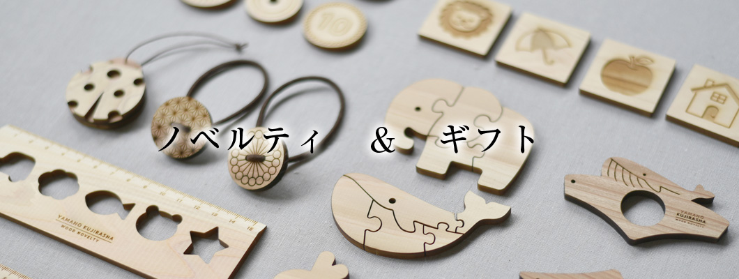 ノベルティグッズ&ギフト