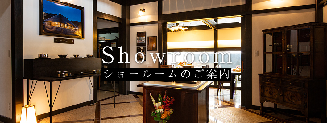 ショールーム案内